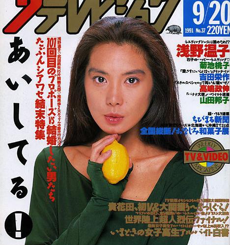 浅野温子写真