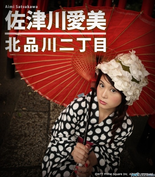 佐津川爱美写真