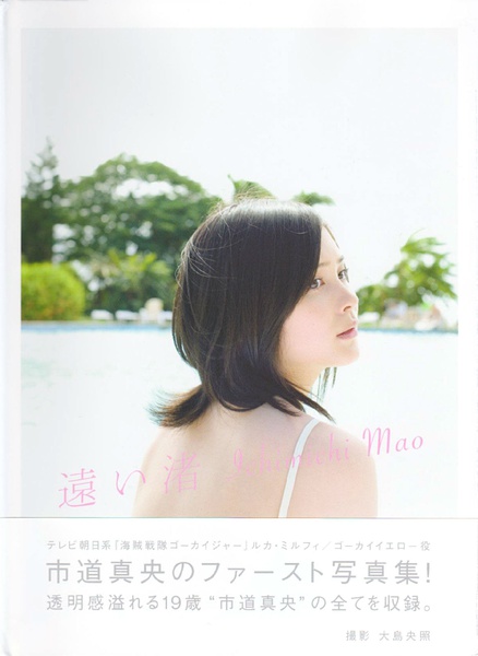 市道真央写真