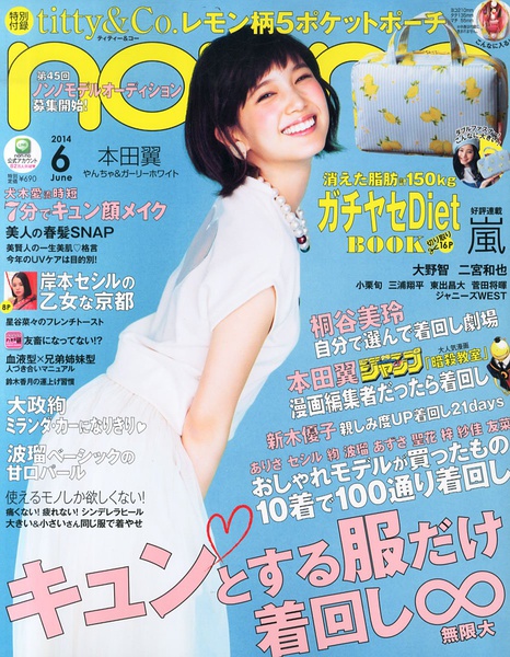 本田翼写真
