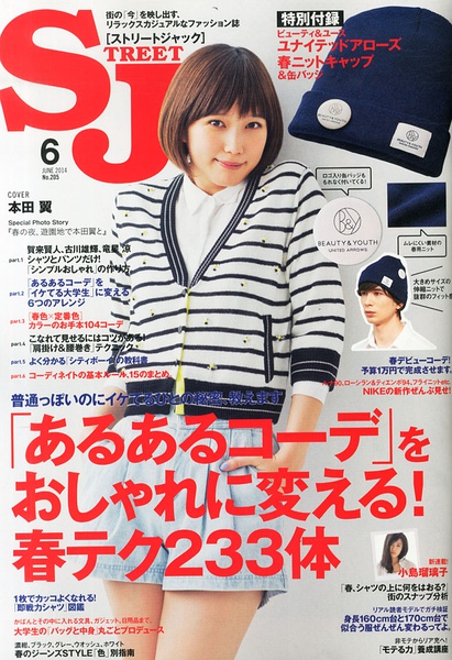 本田翼写真