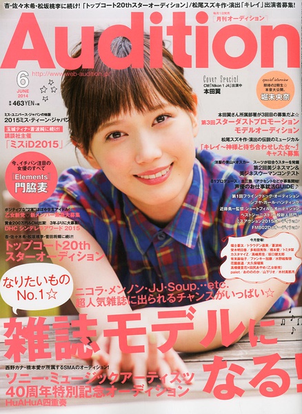 本田翼写真