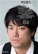 桐谷健太写真