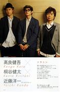 桐谷健太写真