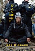 山本太郎写真