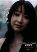 黑川智花写真