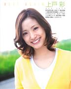 上戸彩写真