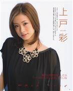 上戸彩写真