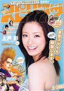 上戸彩写真