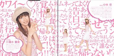 小清水亚美写真