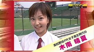 木南晴夏写真
