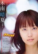 木南晴夏写真