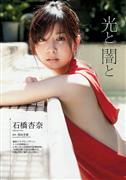 石桥杏奈写真