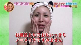 西村知美写真