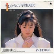 西村知美写真