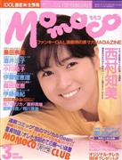 西村知美写真