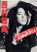 西村知美写真