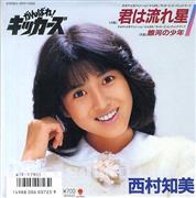 西村知美写真