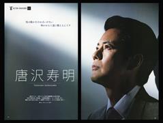 唐沢寿明写真