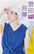 菅田将晖写真