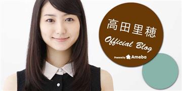 高田里穂写真