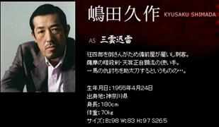 岛田久作写真