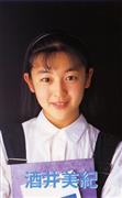 酒井美纪写真