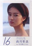 高月彩良写真