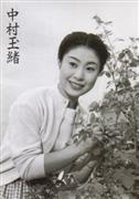 中村玉绪写真
