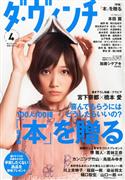 本田翼写真