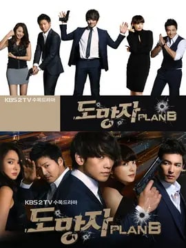 逃亡者Plan B演员表