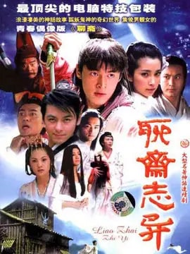 新聊斋志异1