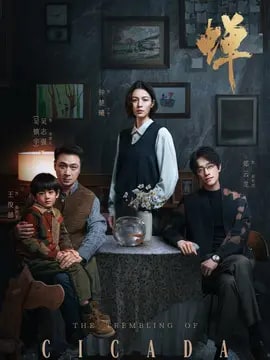蝉