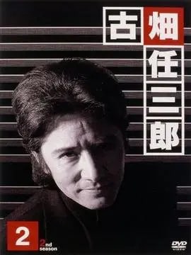 古畑任三郎2演员表