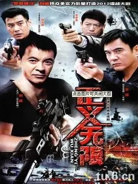 正义无限演员表