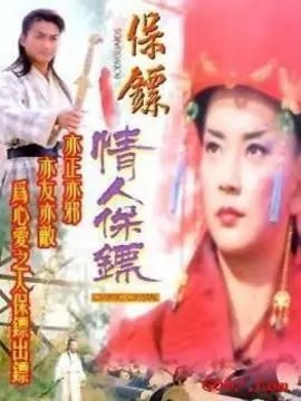 保镖2情人保镖演员表