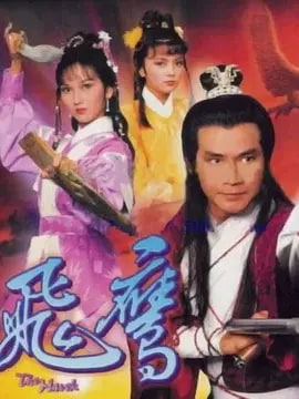 飞鹰剧情介绍