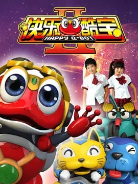 快乐酷宝2演员表