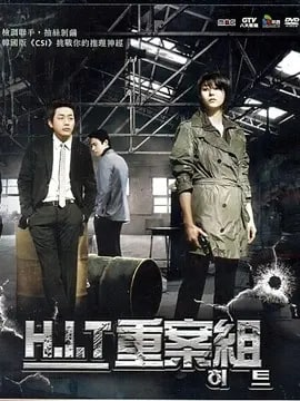 重案师姐HI剧情介绍