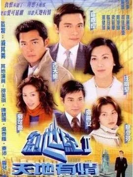 创世纪2：天地有情演员表