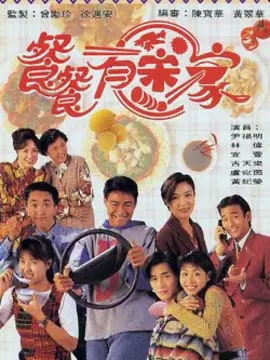 餐餐有宋家演员表