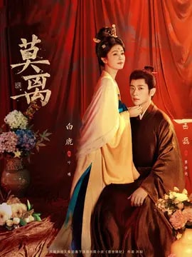 莫离