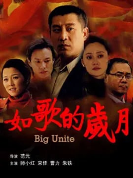 如歌岁月