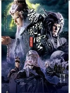 霹雳战元史之动机风云