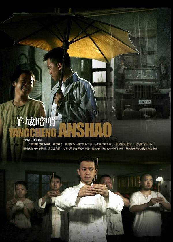 羊城暗哨剧情介绍