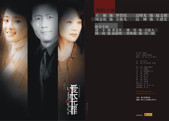 爱本无罪剧情介绍