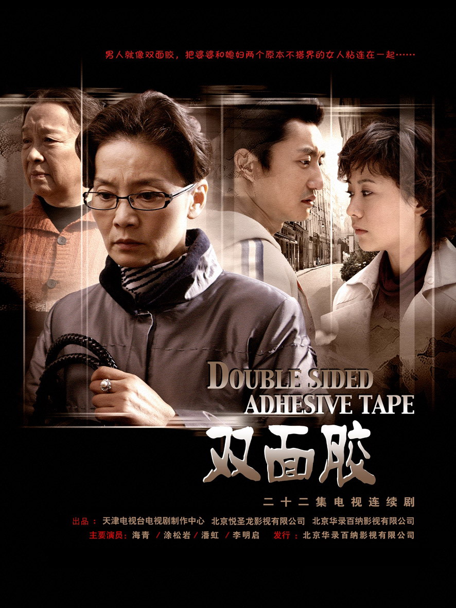 双面胶剧情介绍