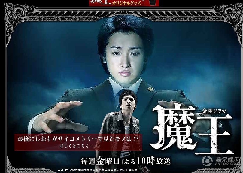 魔王剧情介绍