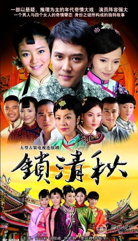 锁清秋剧情介绍