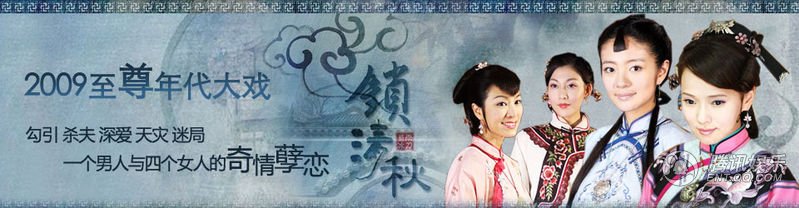 锁清秋剧情介绍